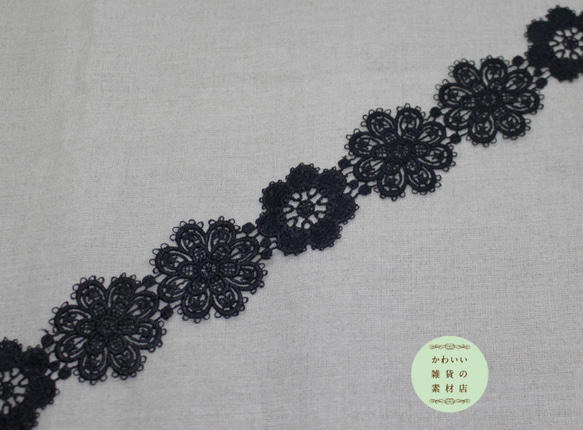53mm幅・乙女でドリーミーな2種類の装飾花のフラワーモチーフレース（ブラック）58cm（花12個分）#L-0044 3枚目の画像