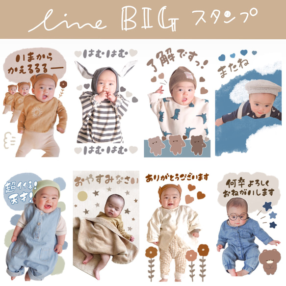 写真入りLINE BIGスタンプオーダー8個 1枚目の画像