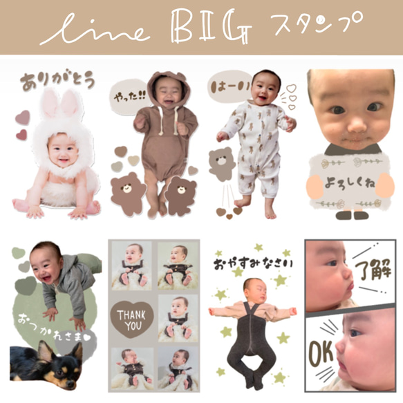 写真入りLINE BIGスタンプオーダー8個 3枚目の画像