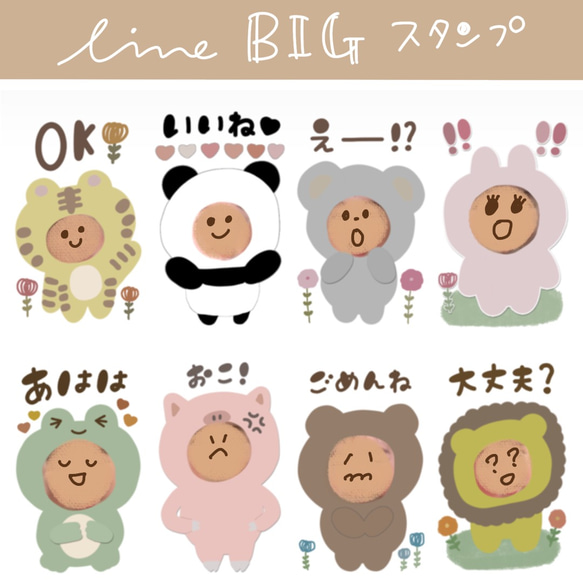 写真入りLINE BIGスタンプオーダー8個 4枚目の画像