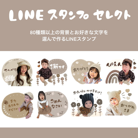 LINEスタンプセレクト8個オーダー 1枚目の画像