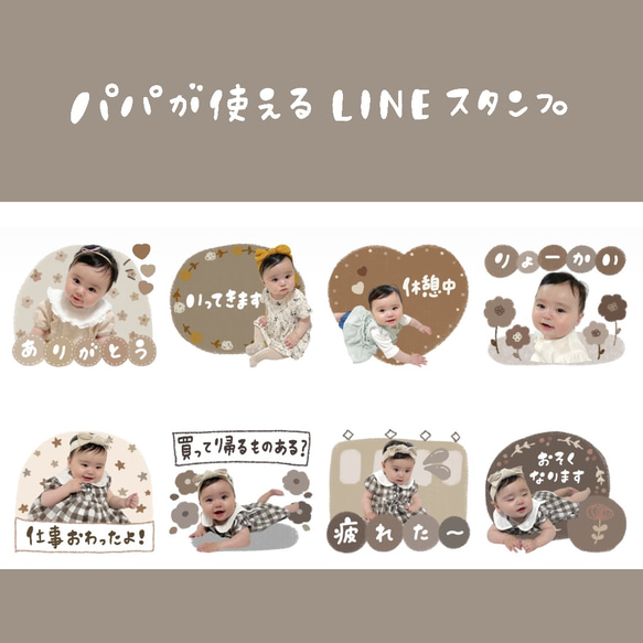 パパへのプレゼントに♡パパが使えるLINEスタンプオーダー♡お子様のお写真入りラインスタンプ8個お作りします♡ 4枚目の画像