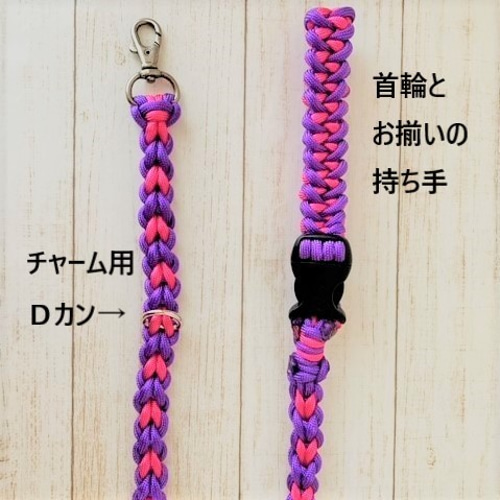 【高価値】 首輪とお揃いパラコードリード（ピンクパープル） リード・首輪 その他