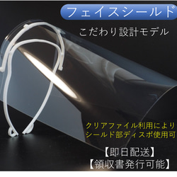 フェイスシールド1人分（シールド1枚付属） 1枚目の画像