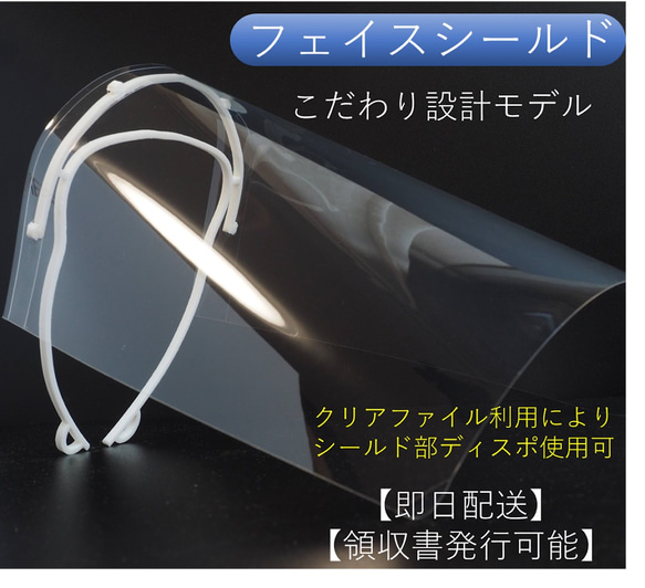 フェイスシールド1人分（シールド1枚付属） 1枚目の画像
