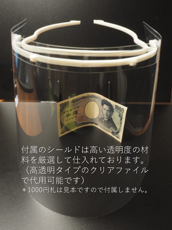 フェイスシールド1人分（シールド1枚付属） 3枚目の画像
