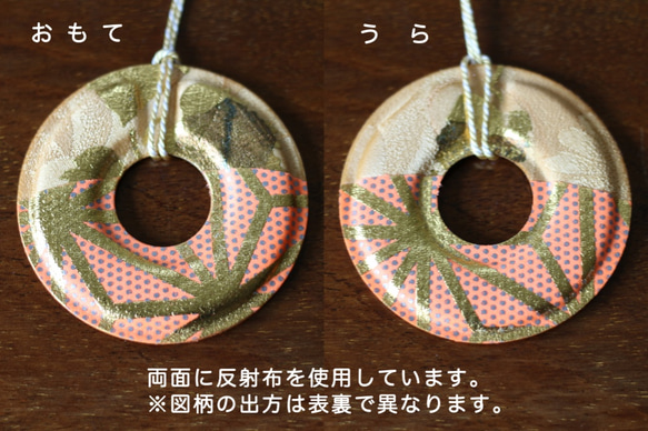 京友禅金彩の反射板／交通安全リフレクター　reflector-彩-（s）002 7枚目の画像