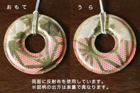 京友禅金彩の反射板／交通安全リフレクター　reflector-彩-（s）011 10枚目の画像