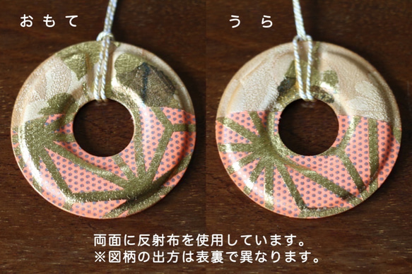 京友禅金彩の反射板／交通安全リフレクター　reflector-彩-（s）013 10枚目の画像