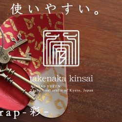 金彩キーケース key wrap-彩-　千羽鶴 10枚目の画像