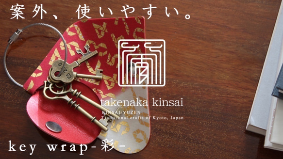 金彩キーケース key wrap-彩-　梅 10枚目の画像