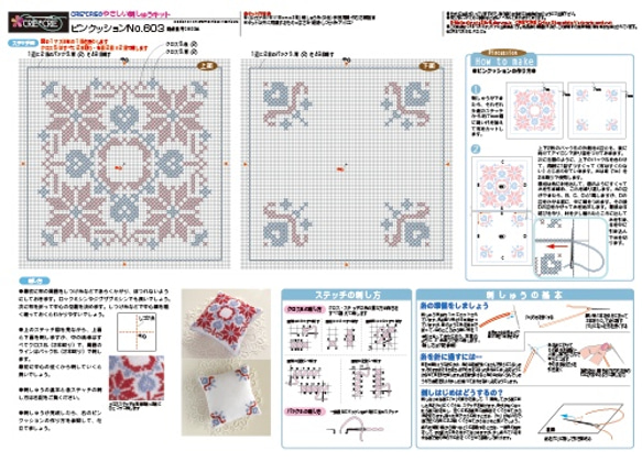 クロスステッチのピンクッションキットCRIE*CRIE　No.603 3枚目の画像