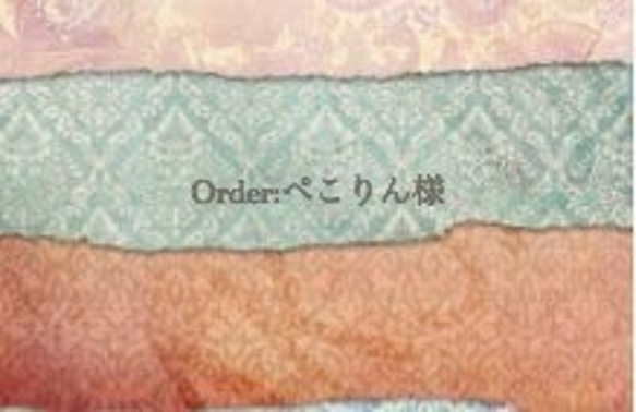 Order:ぺこりん様専用 1枚目の画像