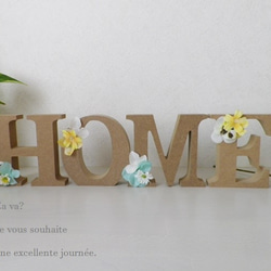 爽やかなお花で彩ったアルファベットオブジェ「HOME」をsetで♪ 2枚目の画像