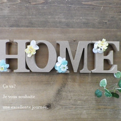 爽やかなお花で彩ったアルファベットオブジェ「HOME」をsetで♪ 4枚目の画像