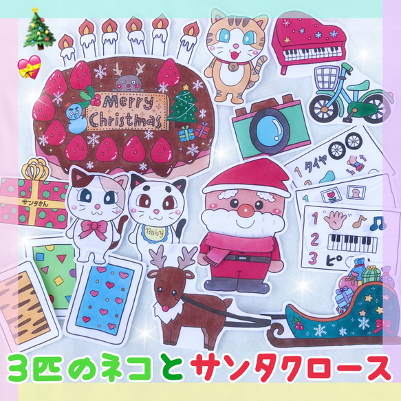 【クリスマス】３匹のネコとサンタクロース パネルシアター 1枚目の画像