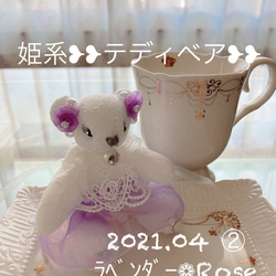 ハンドメイド♥姫系テディベア♥レースから生まれたふわふわ＆kiraraテディベア 1枚目の画像