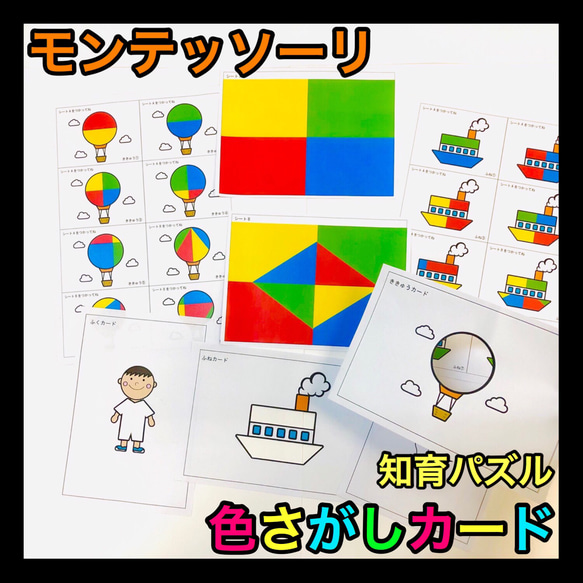 色さがしカード】 モンテッソーリ パズル 色さがしカード【知育