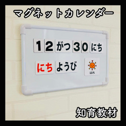 マグネットカレンダー白 保育教材 知育玩具 日めくり 幼稚園 療育支援 発達障害 モンテッソーリ 1枚目の画像