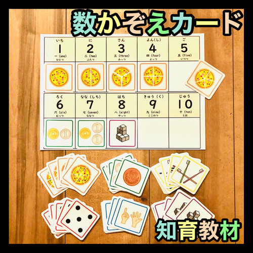 かずかぞえカード 療育支援 発達障害 保育教材 知育玩具 幼稚園