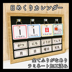 日めくりカレンダー 保育教材 壁面 知育玩具 幼稚園 療育支援 発達障害 1枚目の画像