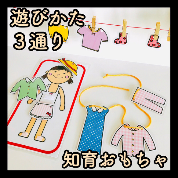 モンテッソーリ ひもとおし 洗濯ばさみ 着せ替え【知育玩具 保育教材