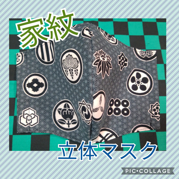 【送料無料】戦国武将　家紋柄　立体マスク（大人） 1枚目の画像