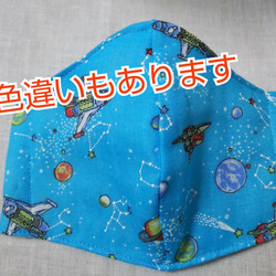 【送料無料】子供用マスク　立体型マスク　スペースシャトル☆ 5枚目の画像