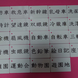 【新品】漢字カード８０枚（１文字、２文字、３文字)絵入ラミネート加工収納袋付 8枚目の画像