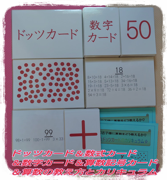 ドッツカード【0〜100】＆数式カード＆数字カード＆算数記号＆教え方 
