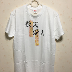 筆で手書きのTシャツ 1枚目の画像