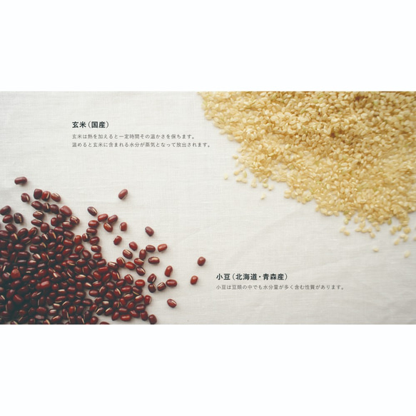 穀物カイロ 2way カバー付き〈小豆カイロ・玄米カイロ〉 2枚目の画像