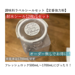 ☆11】【送料無料】調味料/収納ラベルシール/耐水 詰め替え容器用