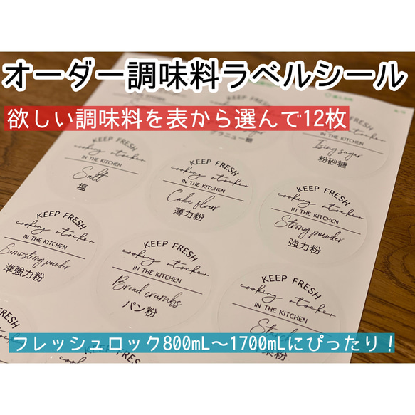 ☆02】【送料無料】調味料/収納ラベルシール 詰め替え容器用ラベル