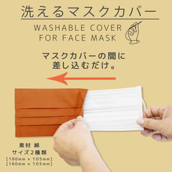 【再販】洗えるマスクカバー(サマーバージョン) レギュラーサイズ 6枚目の画像