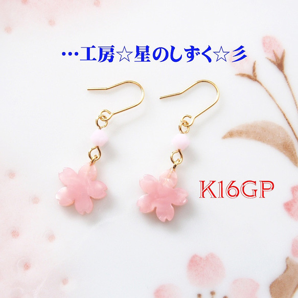 ☆K16GP/桜とピンクスワロのイヤリングorピアス☆彡 ピアス（その他