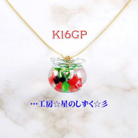 ☆K16GP/涼し気な金魚のネックレス☆彡 2枚目の画像