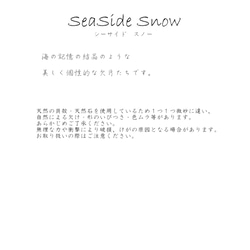 Seaside Snow/絹糸で編んだシェルとラピスラズリのマジェステ 7枚目の画像