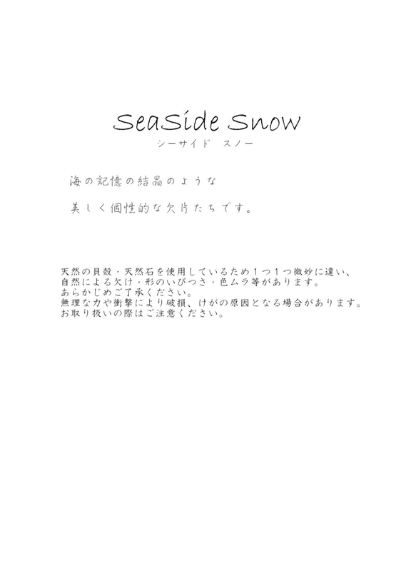 Seaside Snow/絹糸で編んだシェルとラピスラズリのマジェステ 7枚目の画像