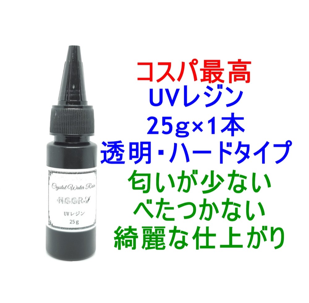 UVレジン 500g×2本 透明 ハード クラフトレジン レジン液 クリア