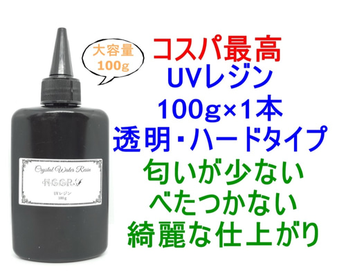 UVレジン 500g×2本 透明 ハード クラフトレジン レジン液 クリア