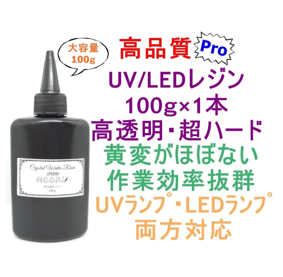 高品質 UVレジン LEDレジン 250ｇ×2本 透明 ハード クラフトレジン液 高品質 UVレジン LEDレジン 100g 透明 ハード クラフト レジン