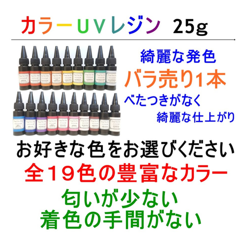 ２セット以上購入で、おまけ１本 カラーUVレジン 25ｇ×10本 ハード