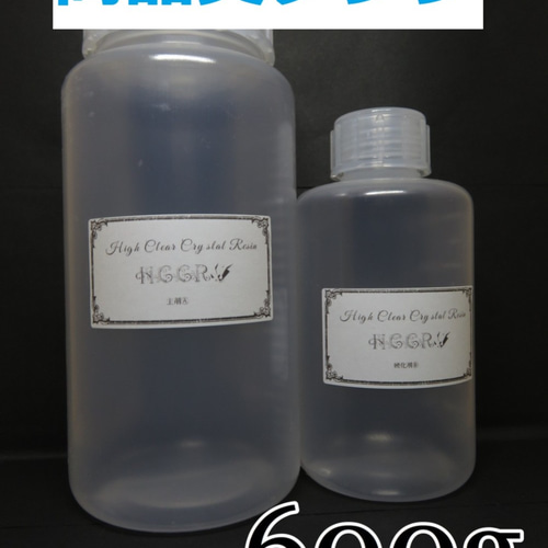 高品質 エポキシレジン 600g エポキシ樹脂 レジン液 2液性 樹脂 
