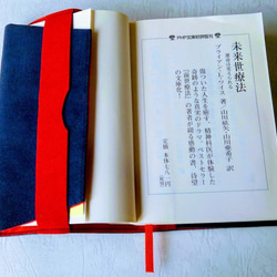 洗濯機で簡洗濯でき、付け外しが楽な文庫本のカバー「至福のとき」表地は紺、裏地は赤、手触り抜群のカバーです 4枚目の画像