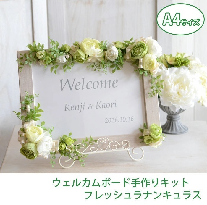 ウェルカムボード 手作りキット ウェディング 結婚式 手作り 材料 名