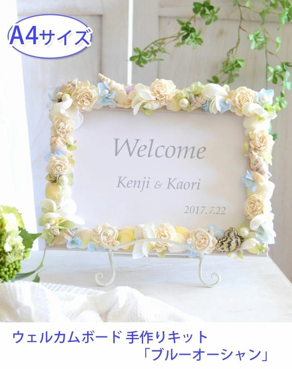 ハンドメイドウェルカムボード