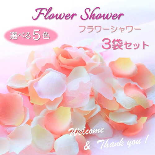 フラワーシャワー 著 全31袋 未使用