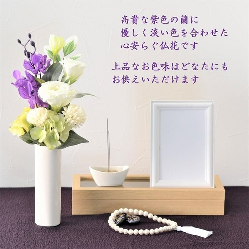 造花　仏壇　お盆　彼岸　お供え 仏花 花束 【かほり・器無し】造花 お供え お盆 初盆 お彼岸 新盆