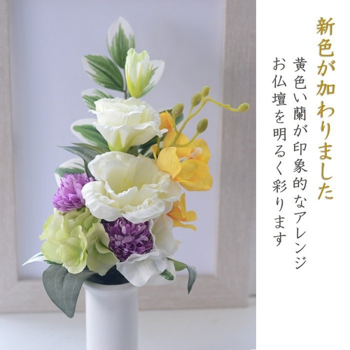 仏花 花束 【かほり・器無し】造花 お供え お盆 初盆 お彼岸 新盆